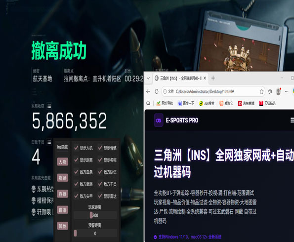 准星辅助器三角洲透视自瞄效果