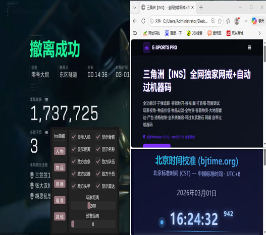 准星辅助器三角洲软件效果